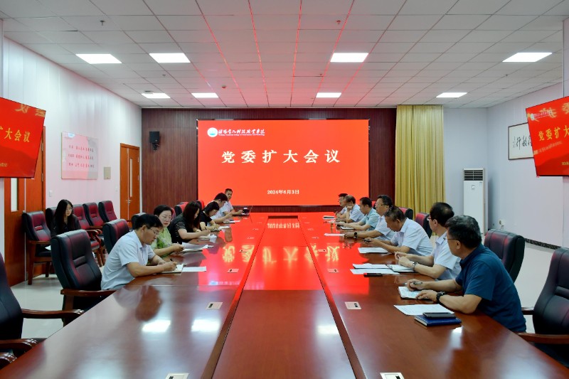 1717547773541985.jpg 0605黨委擴(kuò)大會(huì)議.jpg
