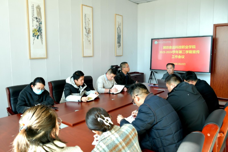 宣傳工作會(huì)議.jpg