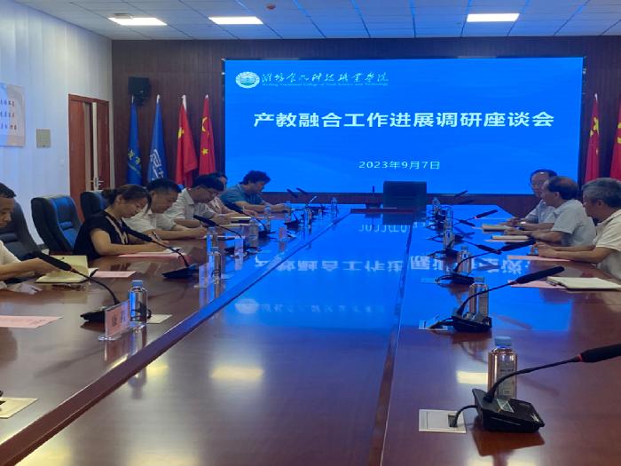 產(chǎn)教融合工作進(jìn)展調(diào)研座談會(huì)