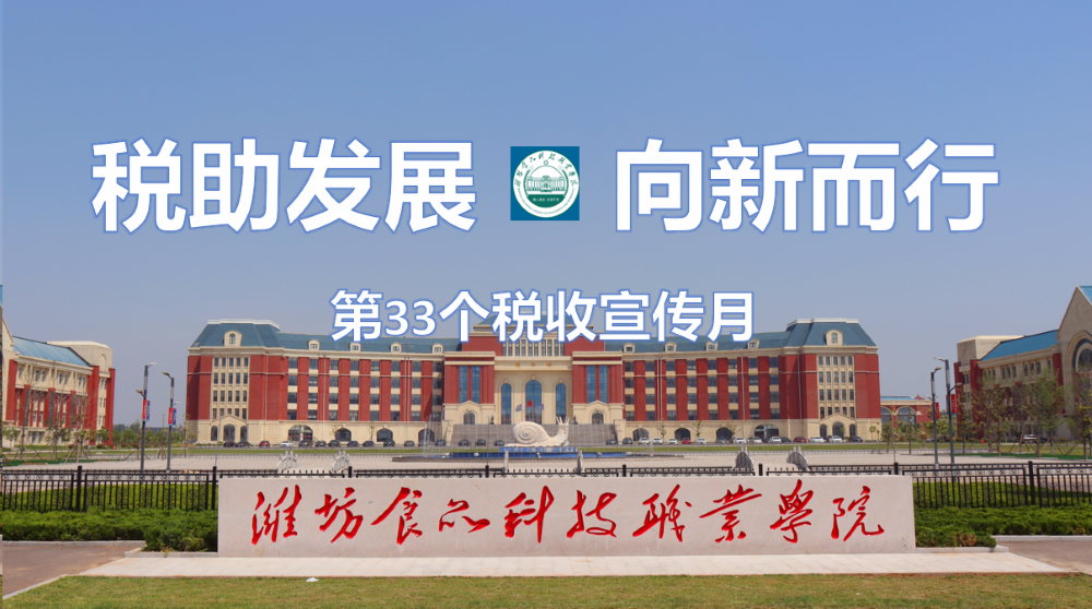1713342682867864.png 稅收月01.png